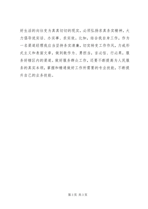 坚持根本宗旨,发挥党员作用心得体会 (3).docx