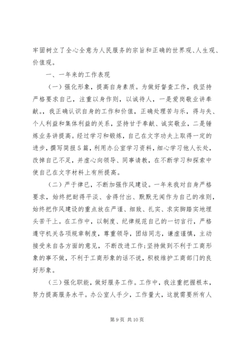 公务员的自我鉴定.docx