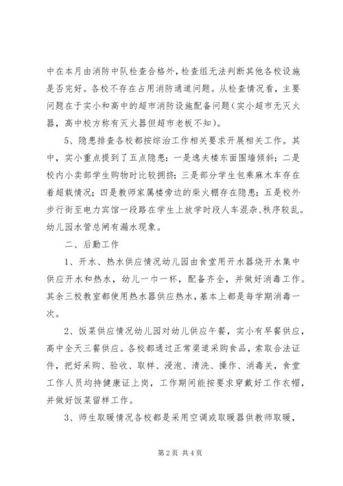 安全等工作检查工作汇报.docx