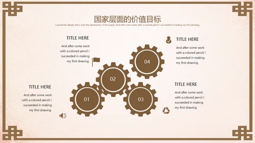 社会主义核心价值观通用PPT模板
