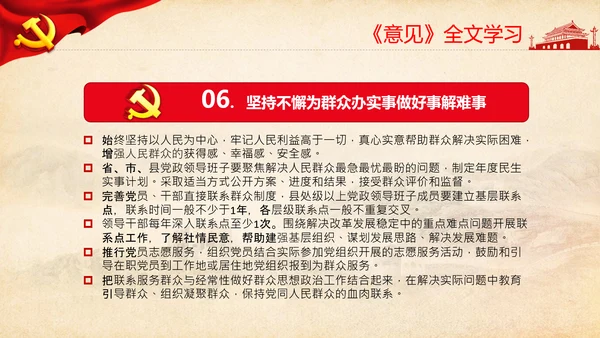 巩固深化不忘初心牢记使命主题教育成果的意见PPT