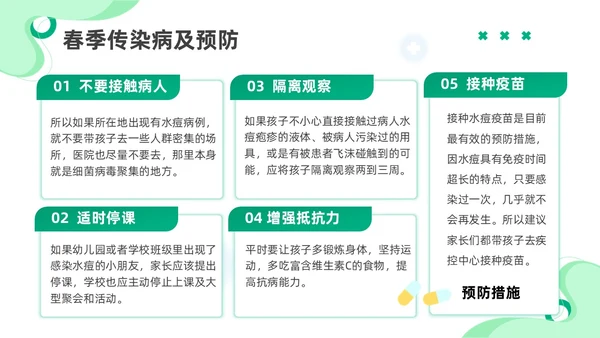 绿色插画春季传染病知识主题班会PPT春季传染病预防