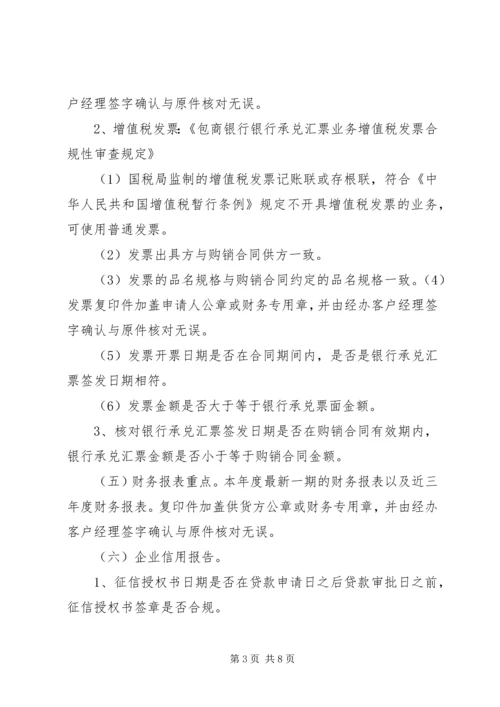公司授信业务基本概念搜集整理 (2).docx