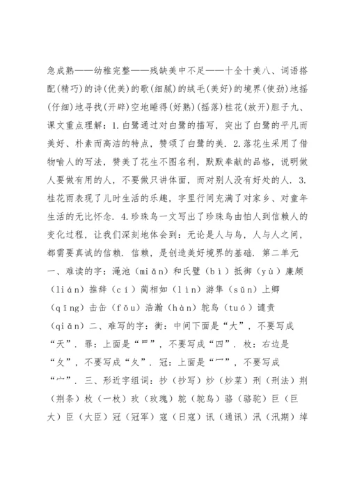 部编版五年级上册期中知识点整理.docx