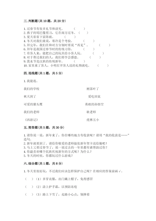 一年级上册道德与法治第四单元《天气虽冷有温暖》测试卷含答案【达标题】.docx