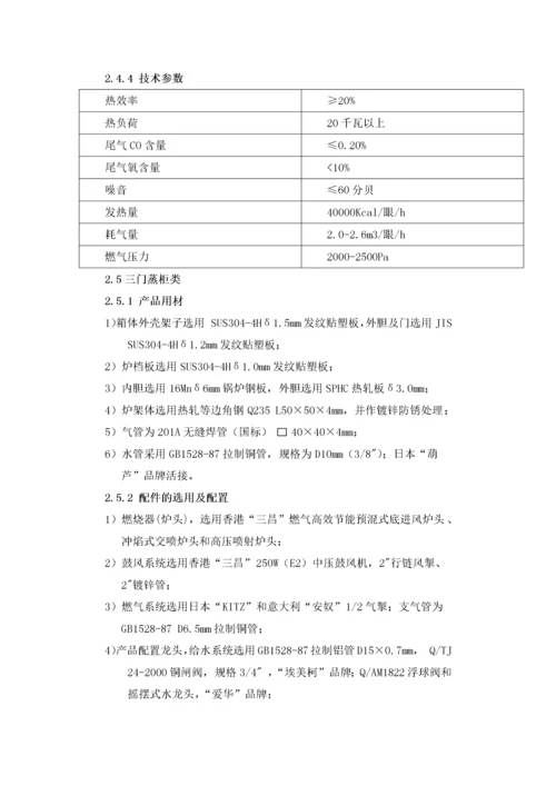 厨房设备技术说明.docx
