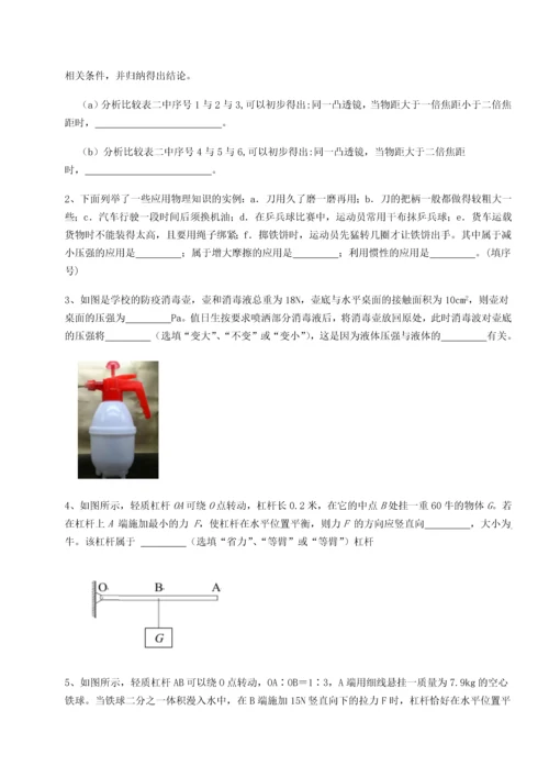 第二次月考滚动检测卷-重庆市巴南中学物理八年级下册期末考试综合训练练习题（含答案详解）.docx