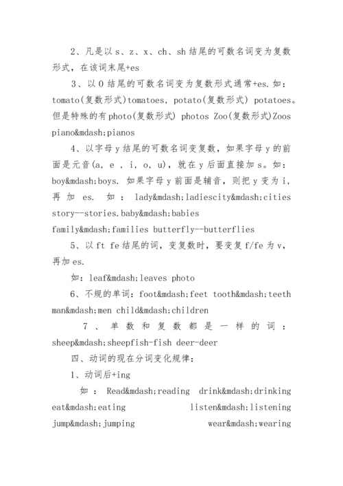 小学英语五年级下册复习资料大全.docx
