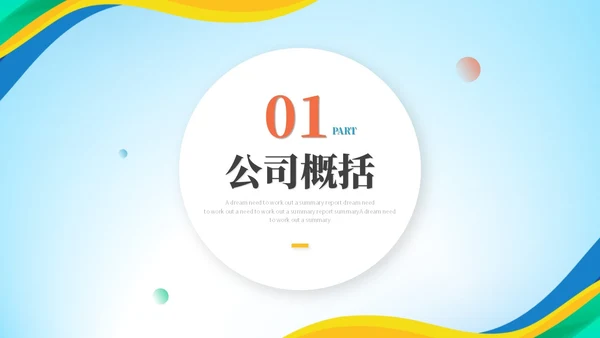 简约活泼多彩企业招聘人事招聘新人入职培训招聘会ppt模板
