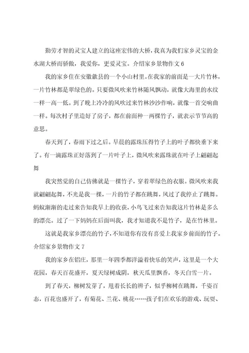 介绍家乡景物作文
