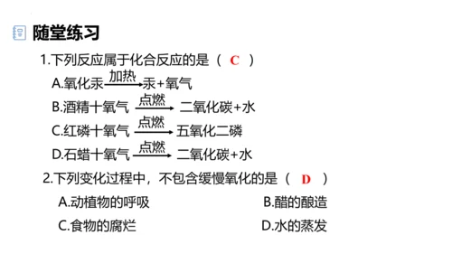 2.2氧气课件(共38张PPT内嵌视频)-九年级化学人教版（2024）上册