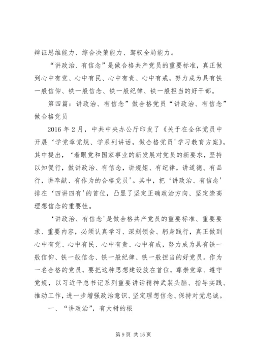 讲政治有信念是合格党员的首要标准.docx
