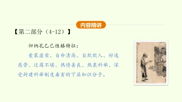 第5课 孔乙己 课件(共45张PPT)-【课堂无忧】新课标同步核心素养课堂