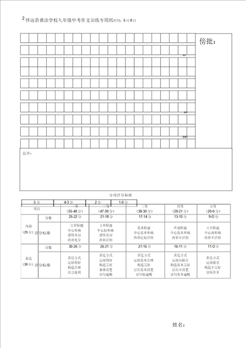 九年级语文作文纸模板