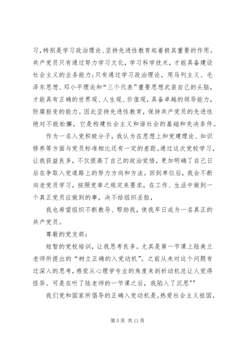 党课思想汇报某年字(共4篇).docx