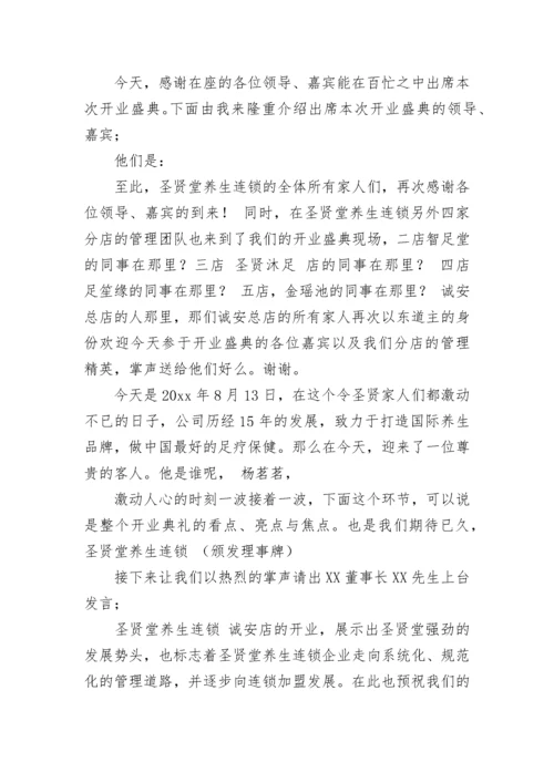 公司开业仪式主持词.docx