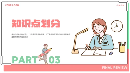 卡通期末复习指南教育教学ppt