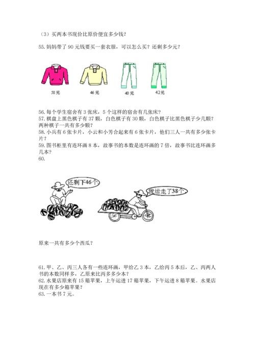 二年级上册数学应用题100道（a卷）word版.docx