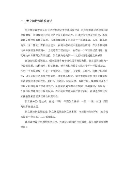 倒立摆控制综合系统的设计.docx