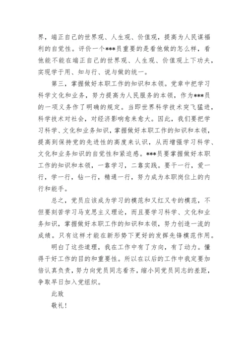 预备党员思想汇报范文工作学习.docx