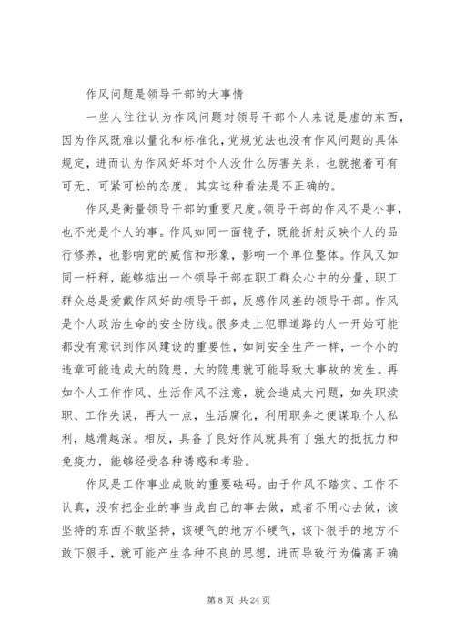 以良好的作风推进反腐倡廉工作.docx