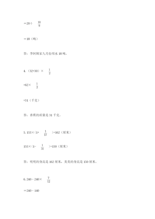 人教版六年级上册数学期中考试试卷及完整答案【典优】.docx