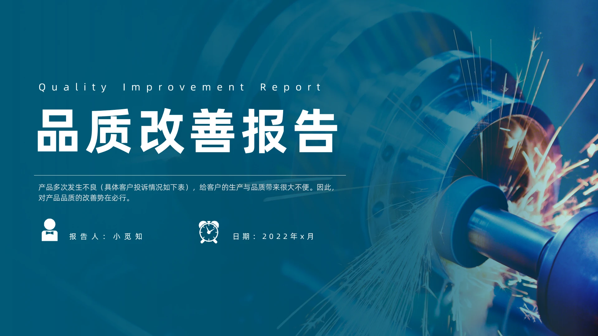 绿色实拍品质改善报告PPT品质改善汇报课件