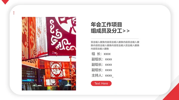 喜庆年会活动策划方案PPT简报