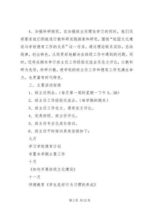 班主任培训计划.docx