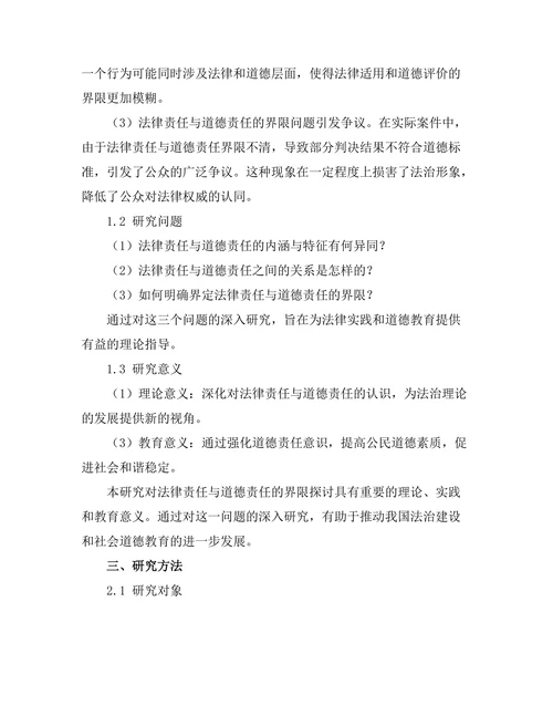 法律责任与道德责任的界限探讨