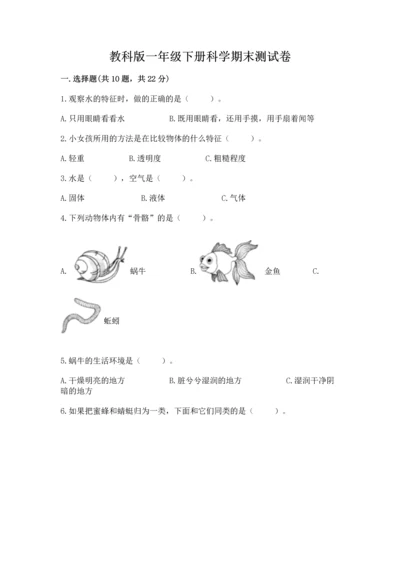 教科版一年级下册科学期末测试卷附参考答案（满分必刷）.docx