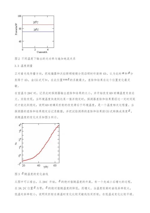 基于双折射的滞后温度测量方法-线性双折射.docx