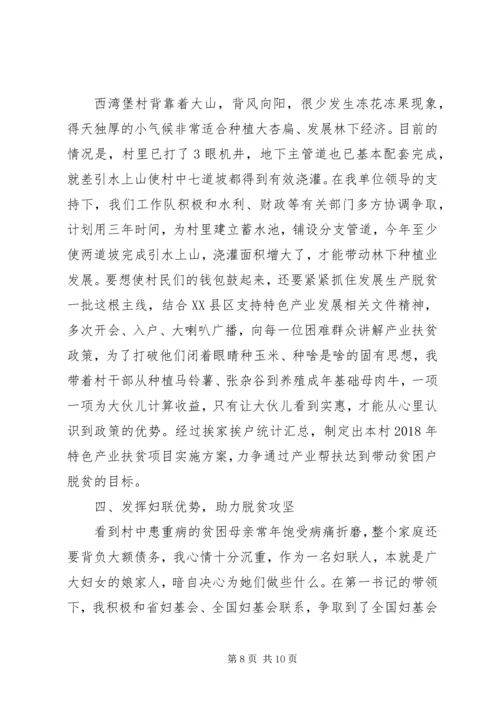 优秀扶贫工作人员个人先进事迹范文.docx