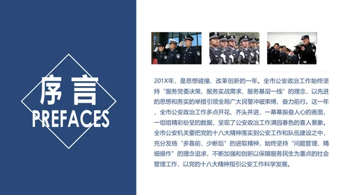 蓝色庄严公安警察工作汇报PPT模板
