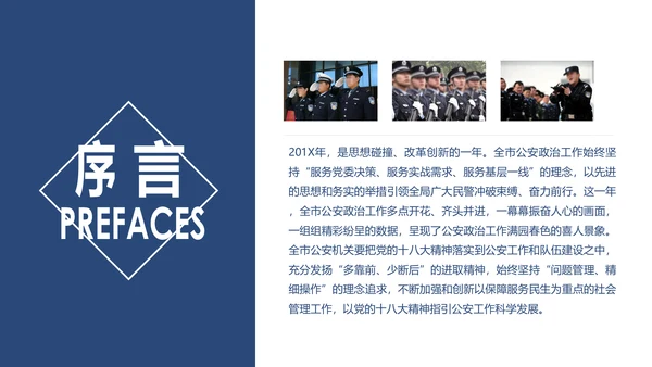 蓝色庄严公安警察工作汇报PPT模板