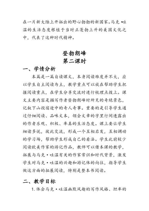 19《登勃朗峰》  教案