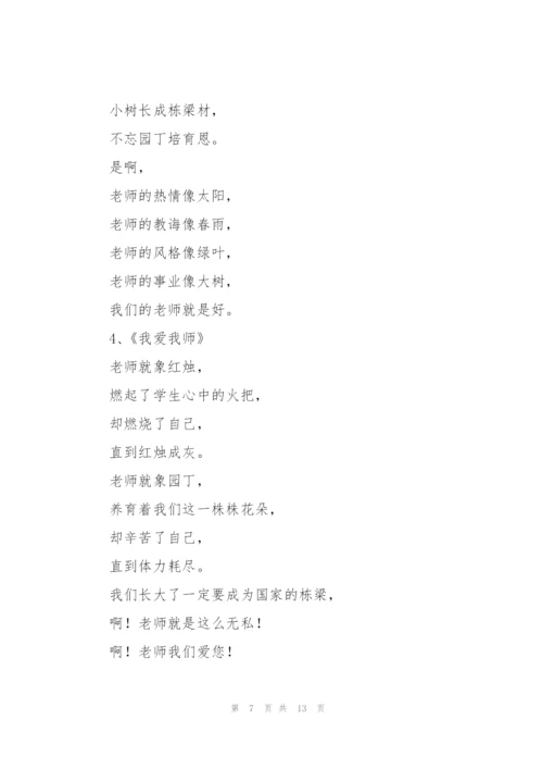 教师节赞美老师的诗歌朗诵.docx