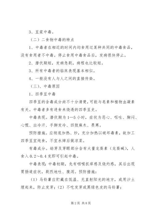 学校安全宣传教育图片资料[5篇范文] (4).docx