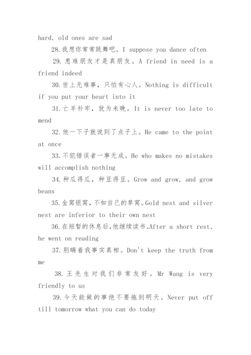 经典初中必背英语句子【通用】.docx