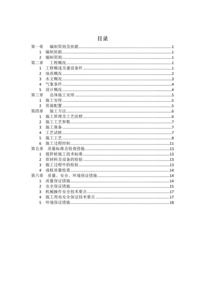 三轴搅拌桩槽壁加固专项方案.docx