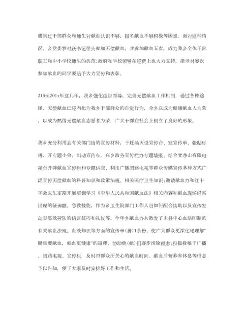 2023年年工作参考总结无偿献血工作参考总结.docx