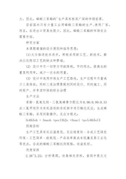 化工工艺的论文最新精编.docx