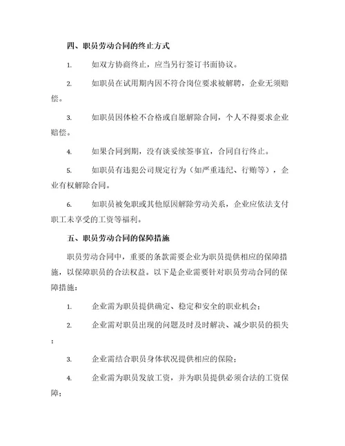 企业职员劳动合同最新