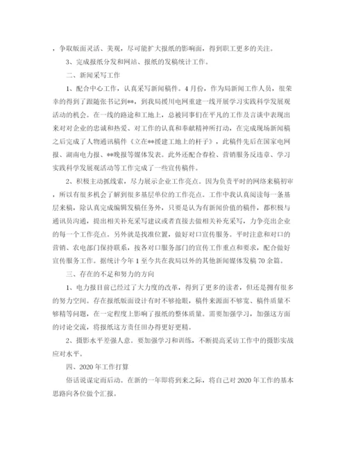 精编之新闻编辑工作总结范文.docx