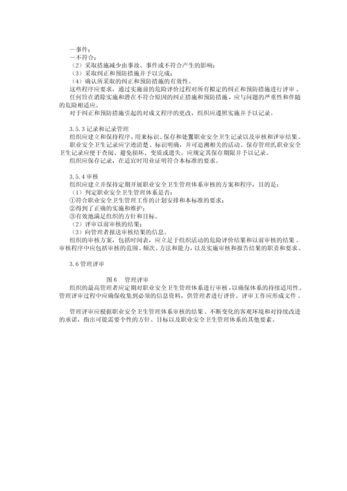 职业安全卫生管理体系试行标准.docx