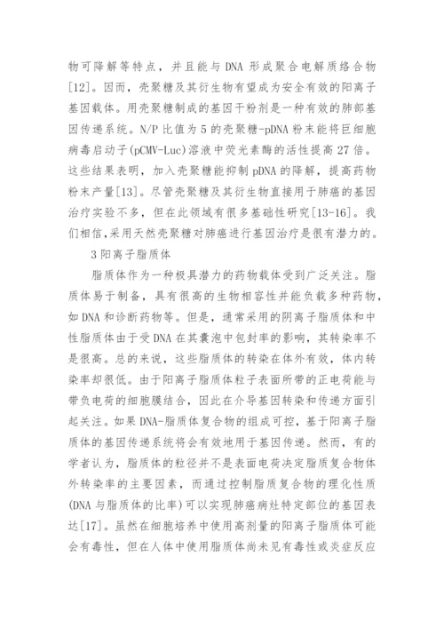 关于基因的科技论文范文3000字.docx