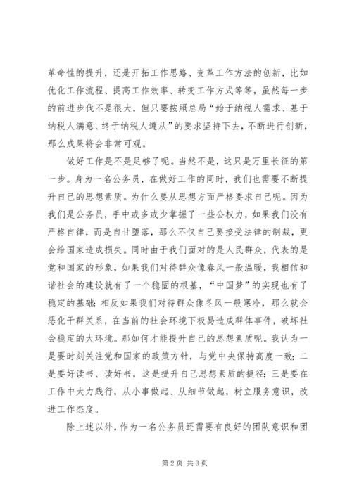 地税公务员初任培训心得体会 (4).docx