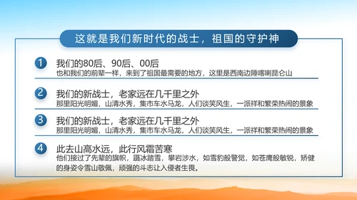 致敬解放军空军八一军事部队动态PPT模板