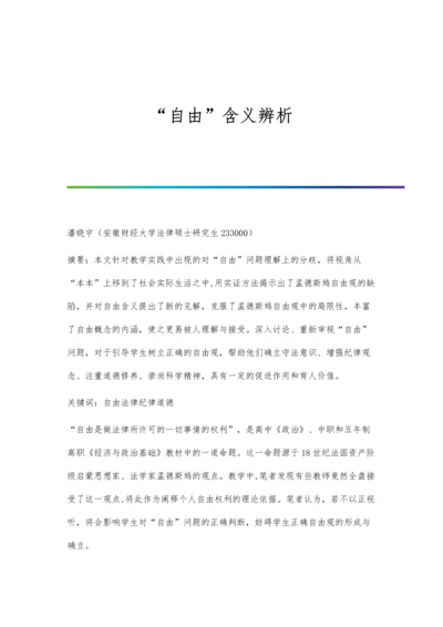 自由含义辨析.docx