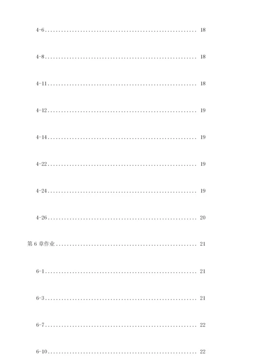 流体力学课后习题答案自己整理孔珑版.docx
